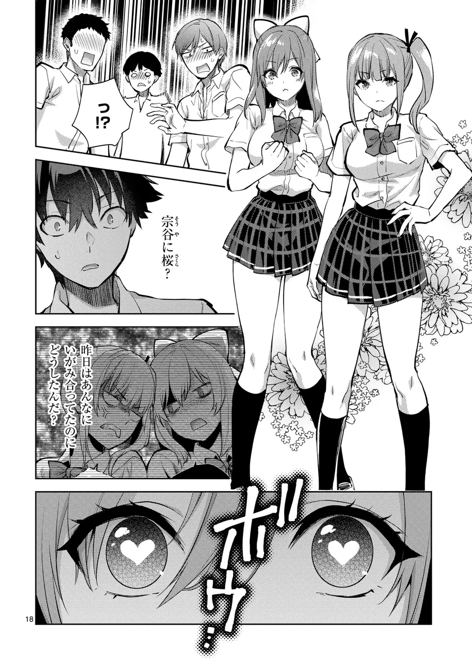 出会ってひと突きで絶頂除霊！@comic 第46.5話 - Page 8