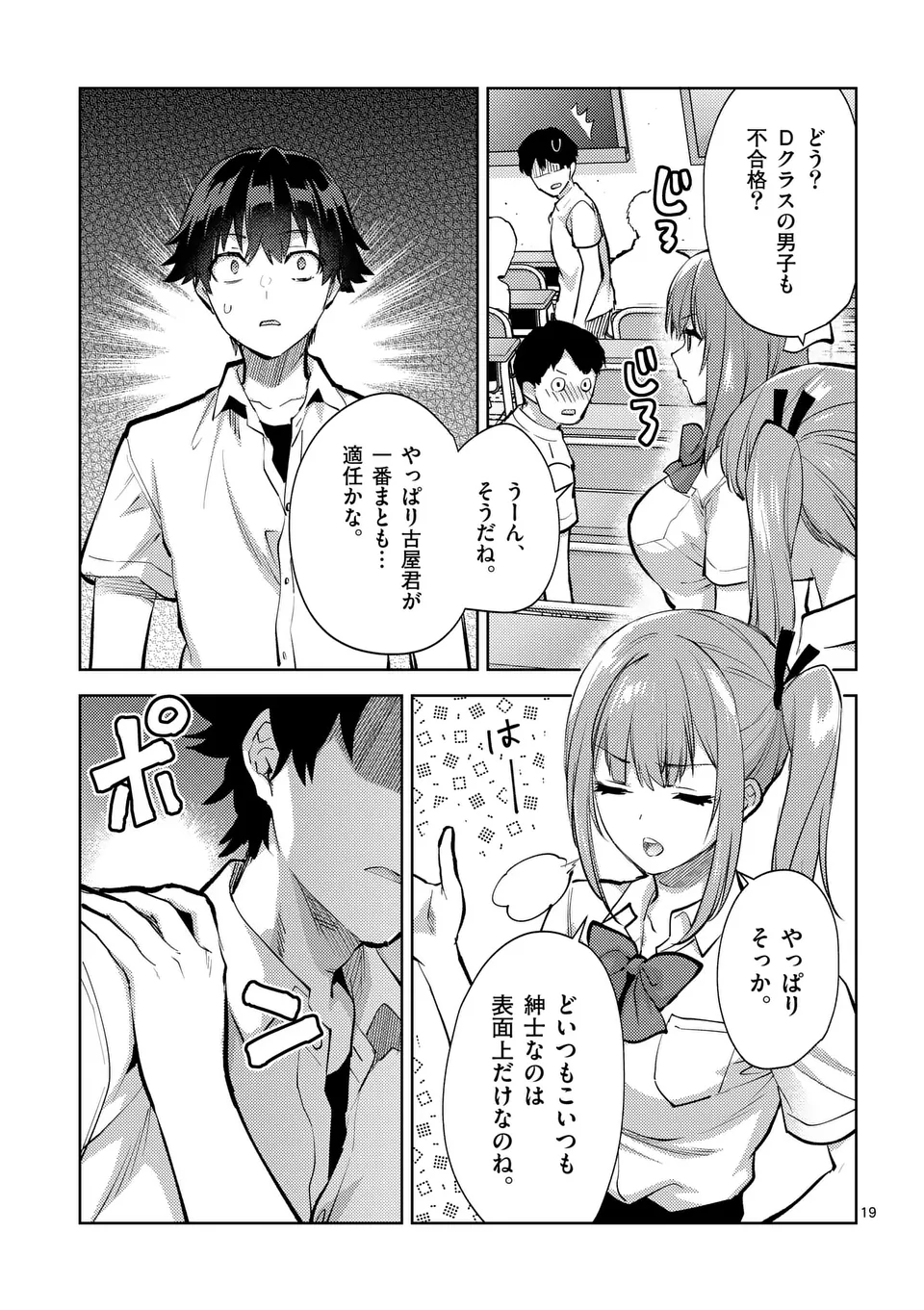 出会ってひと突きで絶頂除霊！@comic 第46.5話 - Page 9