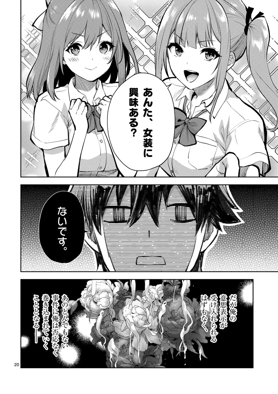 出会ってひと突きで絶頂除霊！@comic 第46.5話 - Page 10