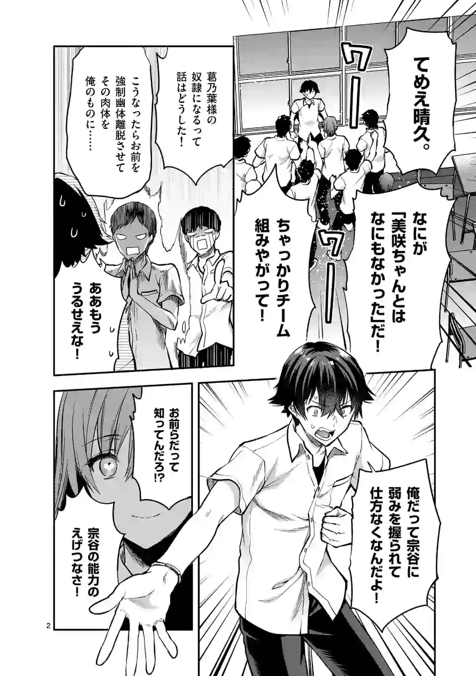 出会ってひと突きで絶頂除霊！@comic 第5.1話 - Page 2