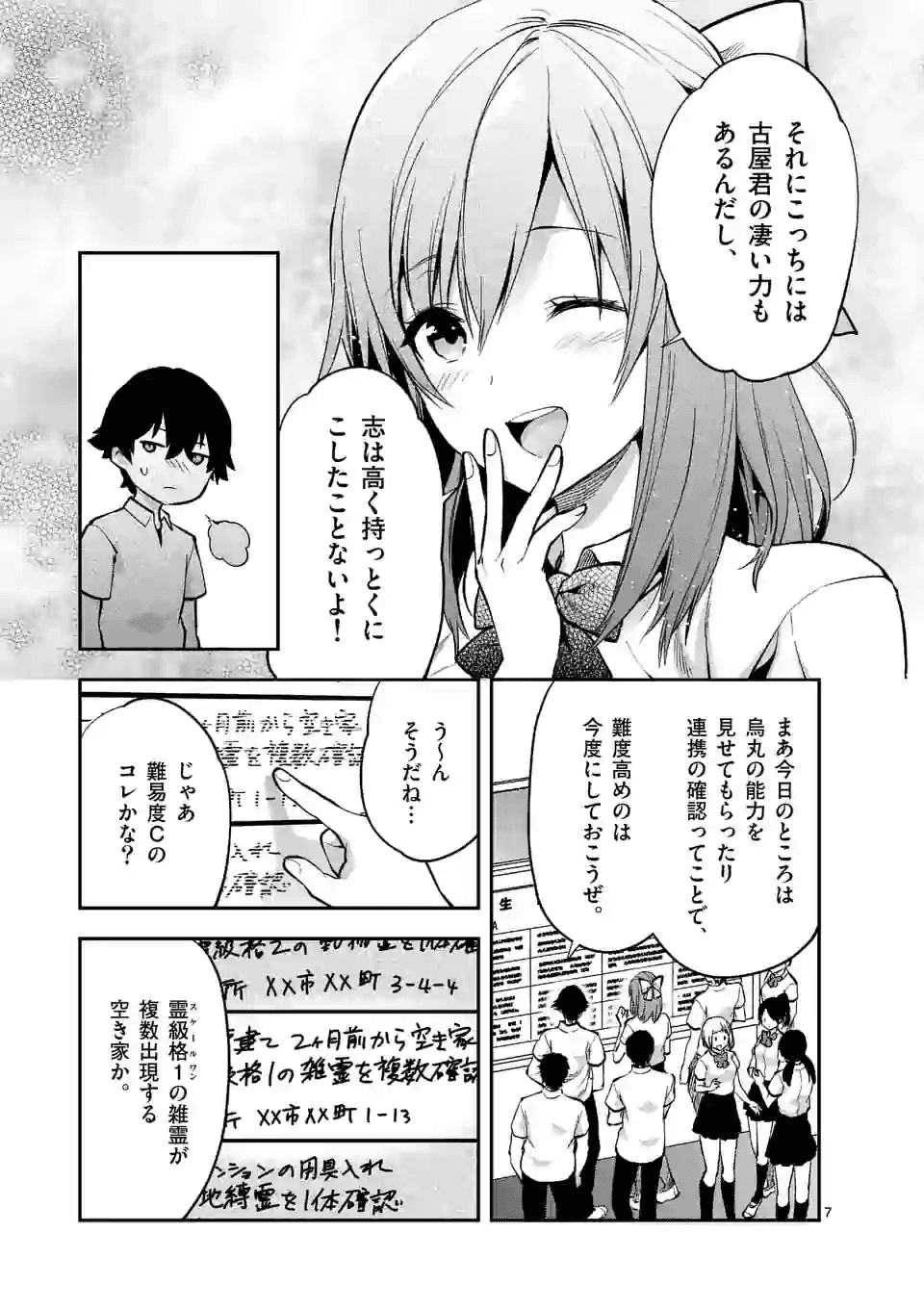 出会ってひと突きで絶頂除霊！@comic 第5.1話 - Page 7