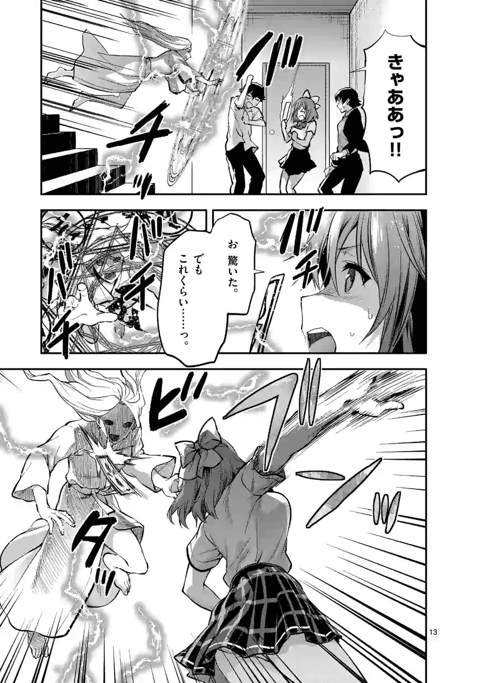 出会ってひと突きで絶頂除霊！@comic 第5.2話 - Page 4