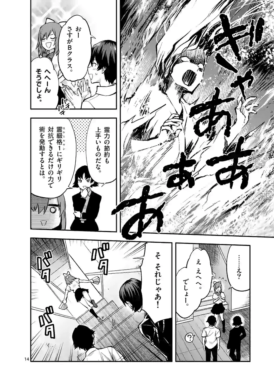 出会ってひと突きで絶頂除霊！@comic 第5.2話 - Page 5