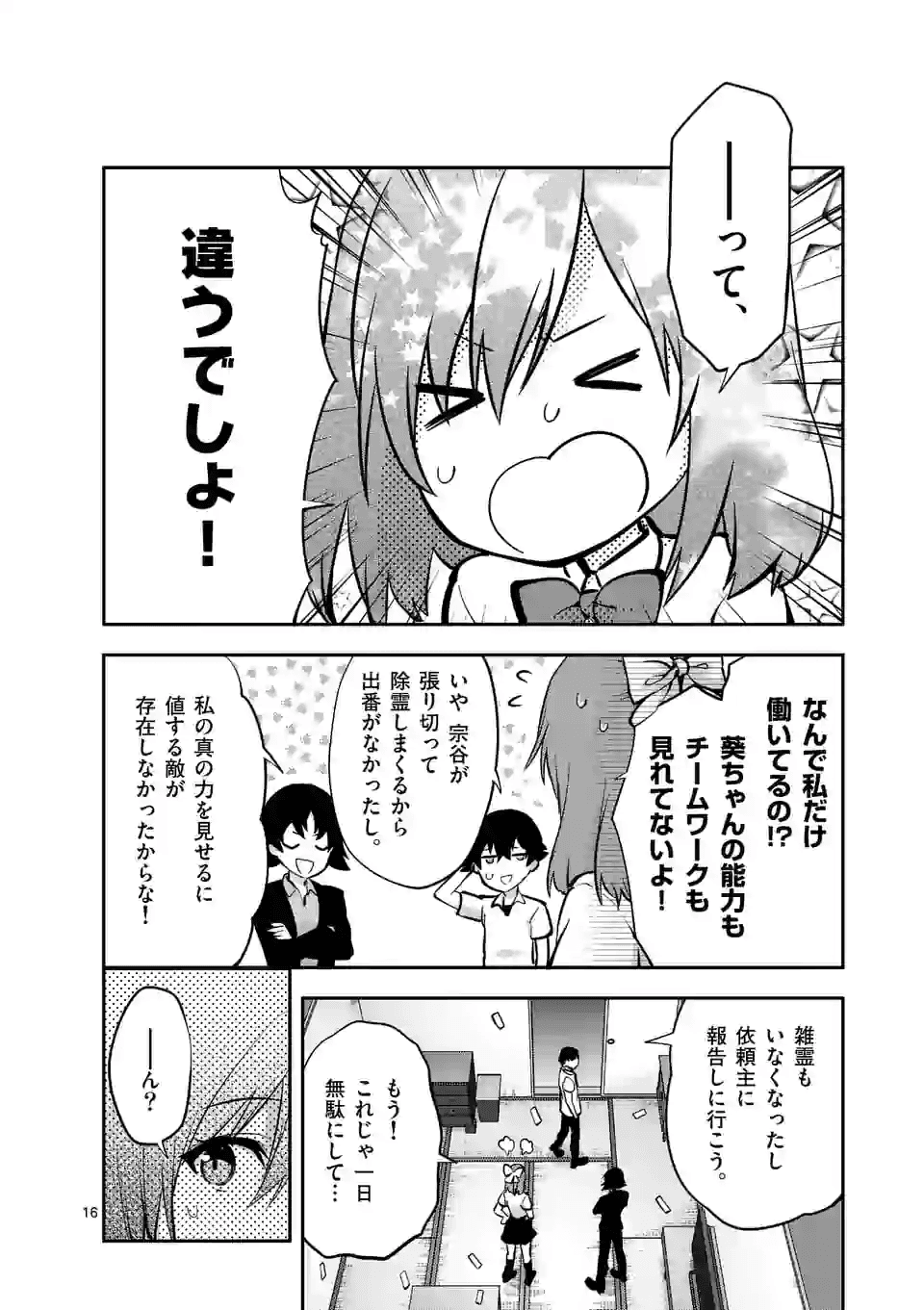 出会ってひと突きで絶頂除霊！@comic 第5.2話 - Page 7