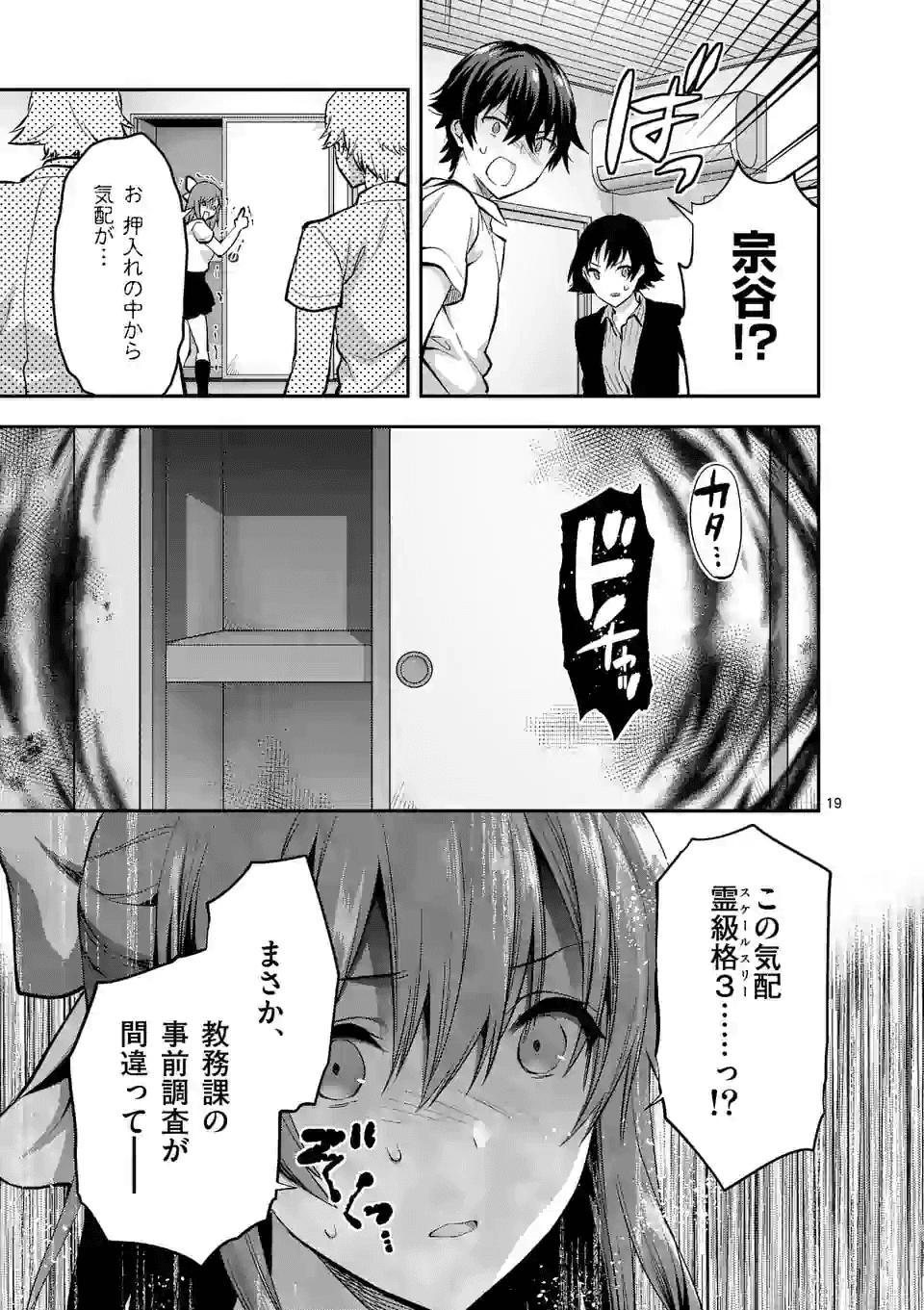 出会ってひと突きで絶頂除霊！@comic 第5.2話 - Page 10