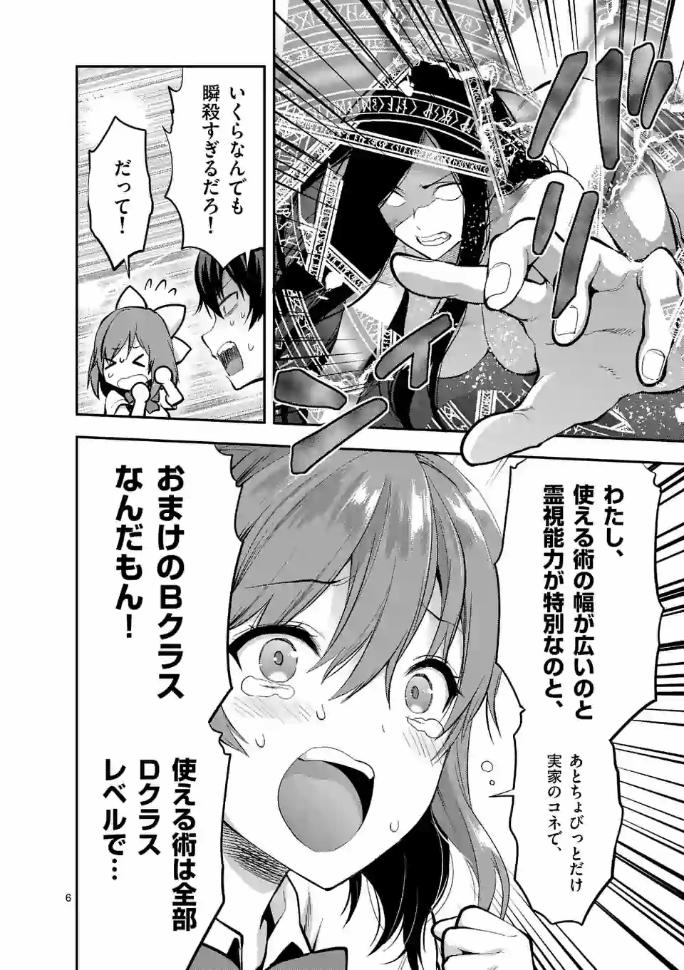 出会ってひと突きで絶頂除霊！@comic 第6.1話 - Page 6