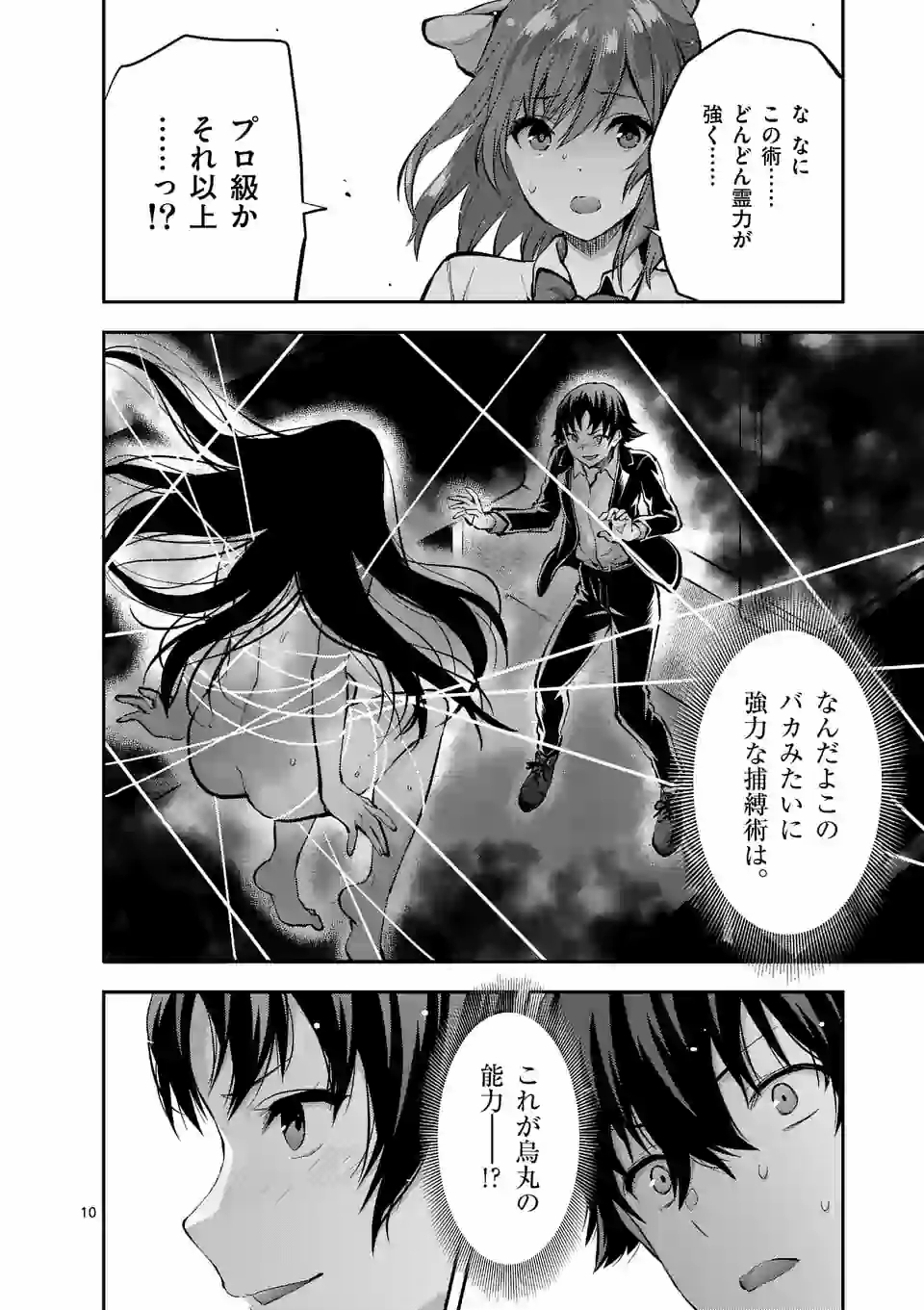 出会ってひと突きで絶頂除霊！@comic 第6.1話 - Page 10