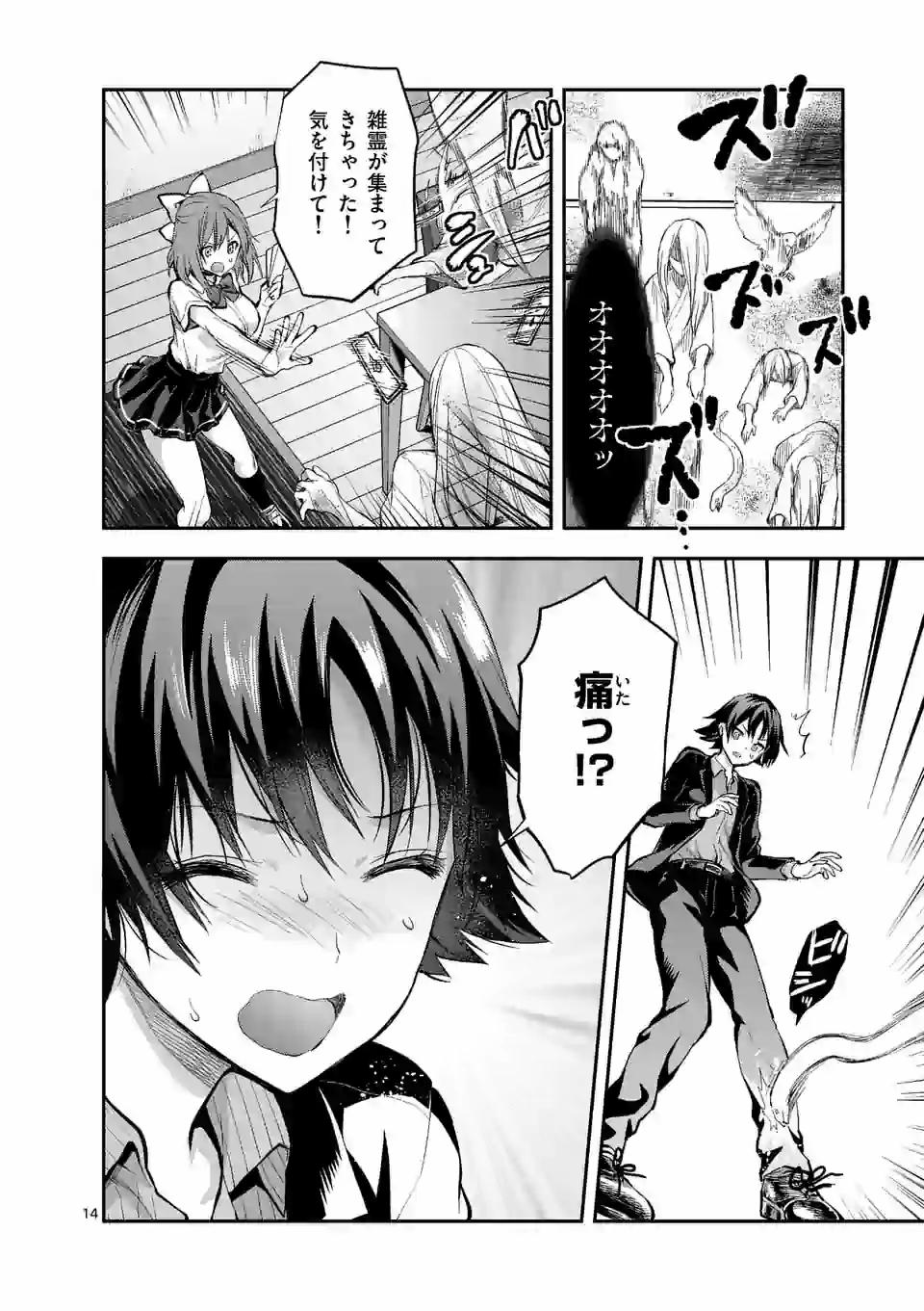 出会ってひと突きで絶頂除霊！@comic 第6.2話 - Page 4