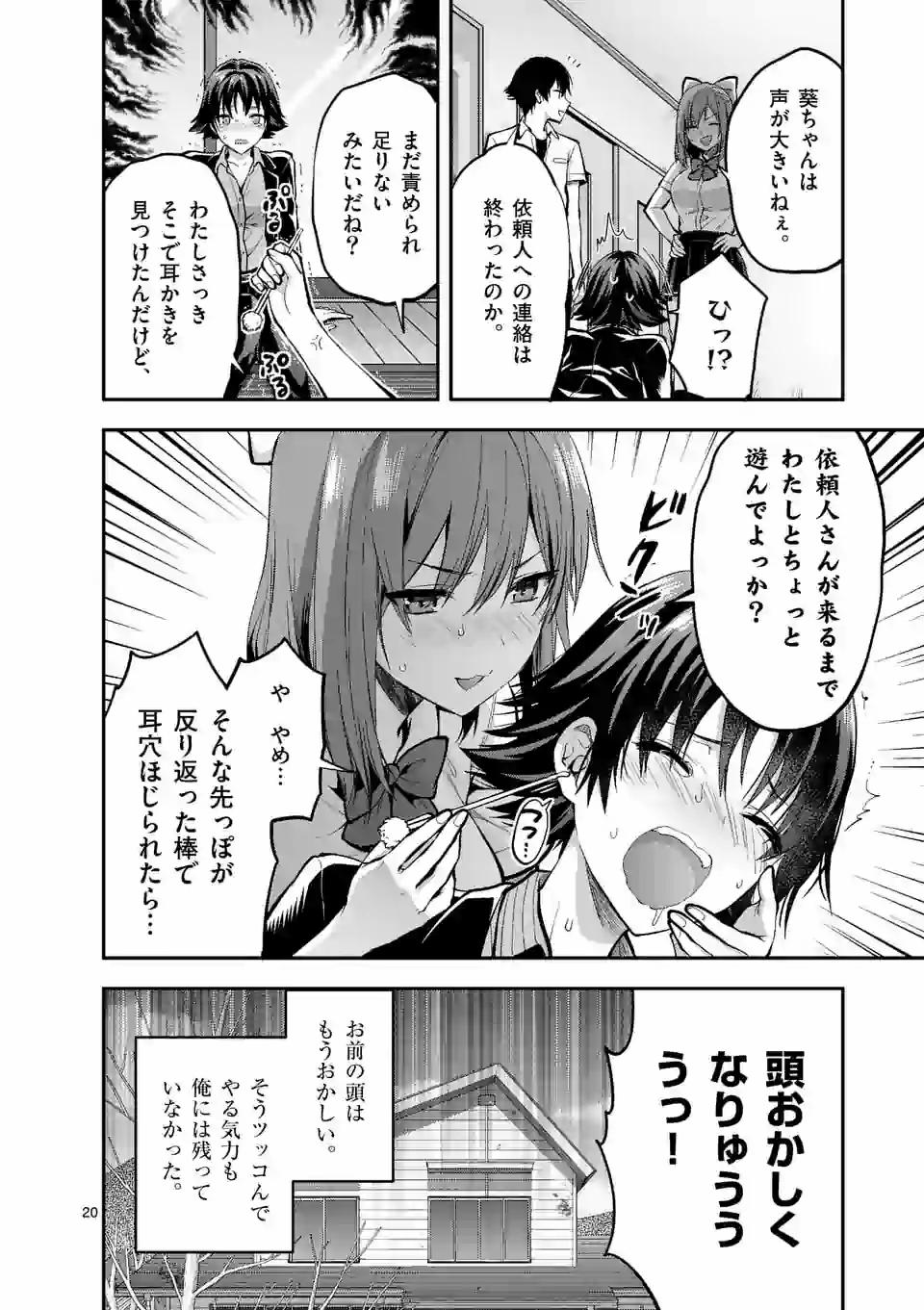 出会ってひと突きで絶頂除霊！@comic 第6.2話 - Page 10