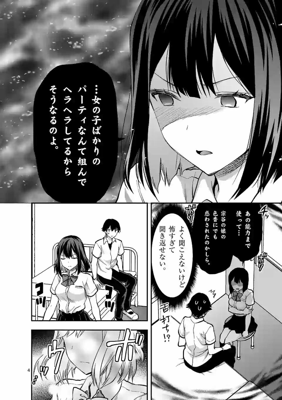 出会ってひと突きで絶頂除霊！@comic 第7.1話 - Page 4