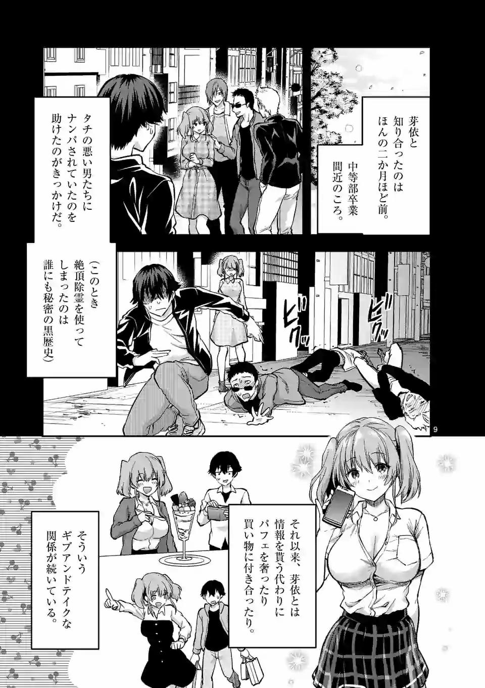 出会ってひと突きで絶頂除霊！@comic 第7.1話 - Page 9