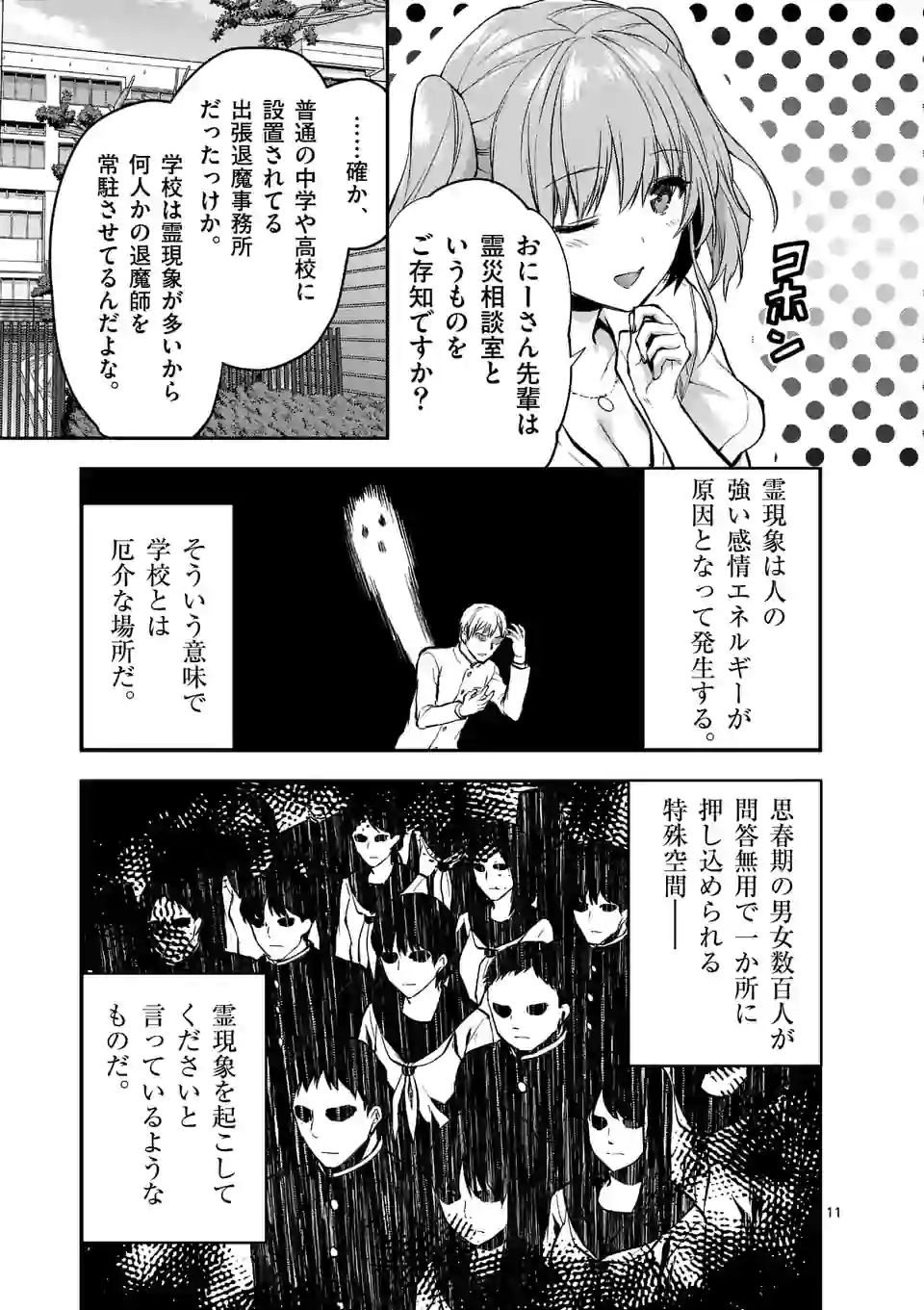 出会ってひと突きで絶頂除霊！@comic 第7.2話 - Page 2