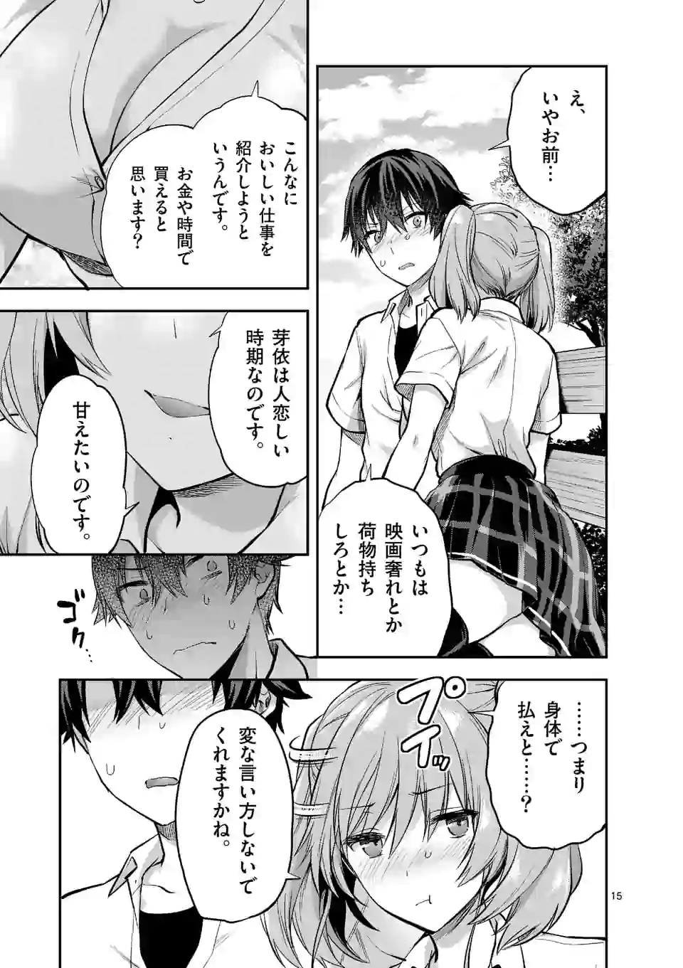 出会ってひと突きで絶頂除霊！@comic 第7.2話 - Page 6