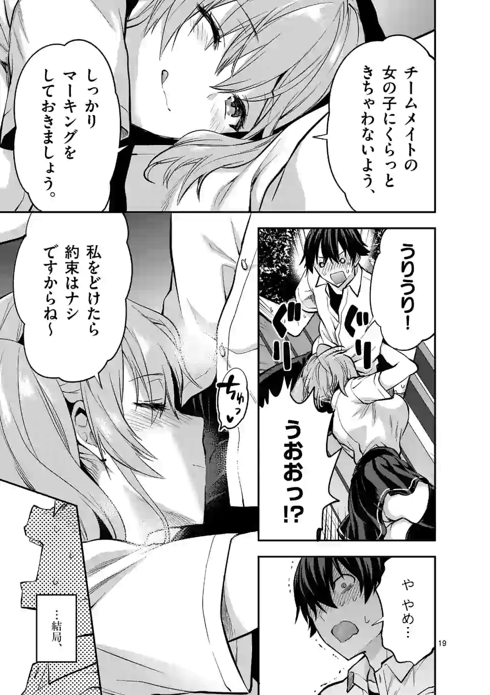 出会ってひと突きで絶頂除霊！@comic 第7.2話 - Page 10