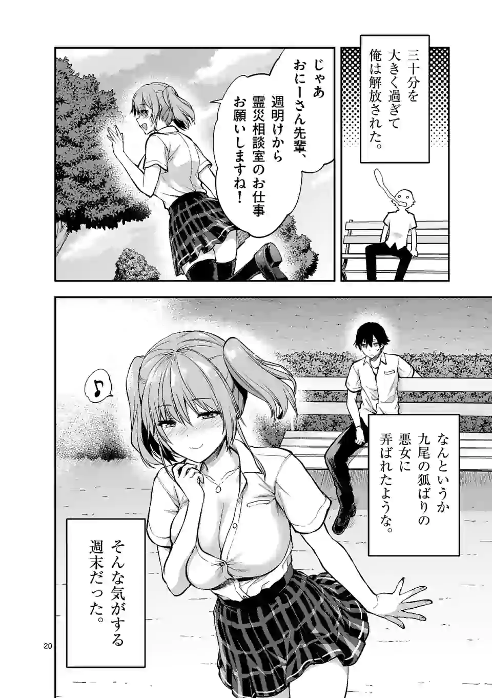 出会ってひと突きで絶頂除霊！@comic 第7.2話 - Page 11