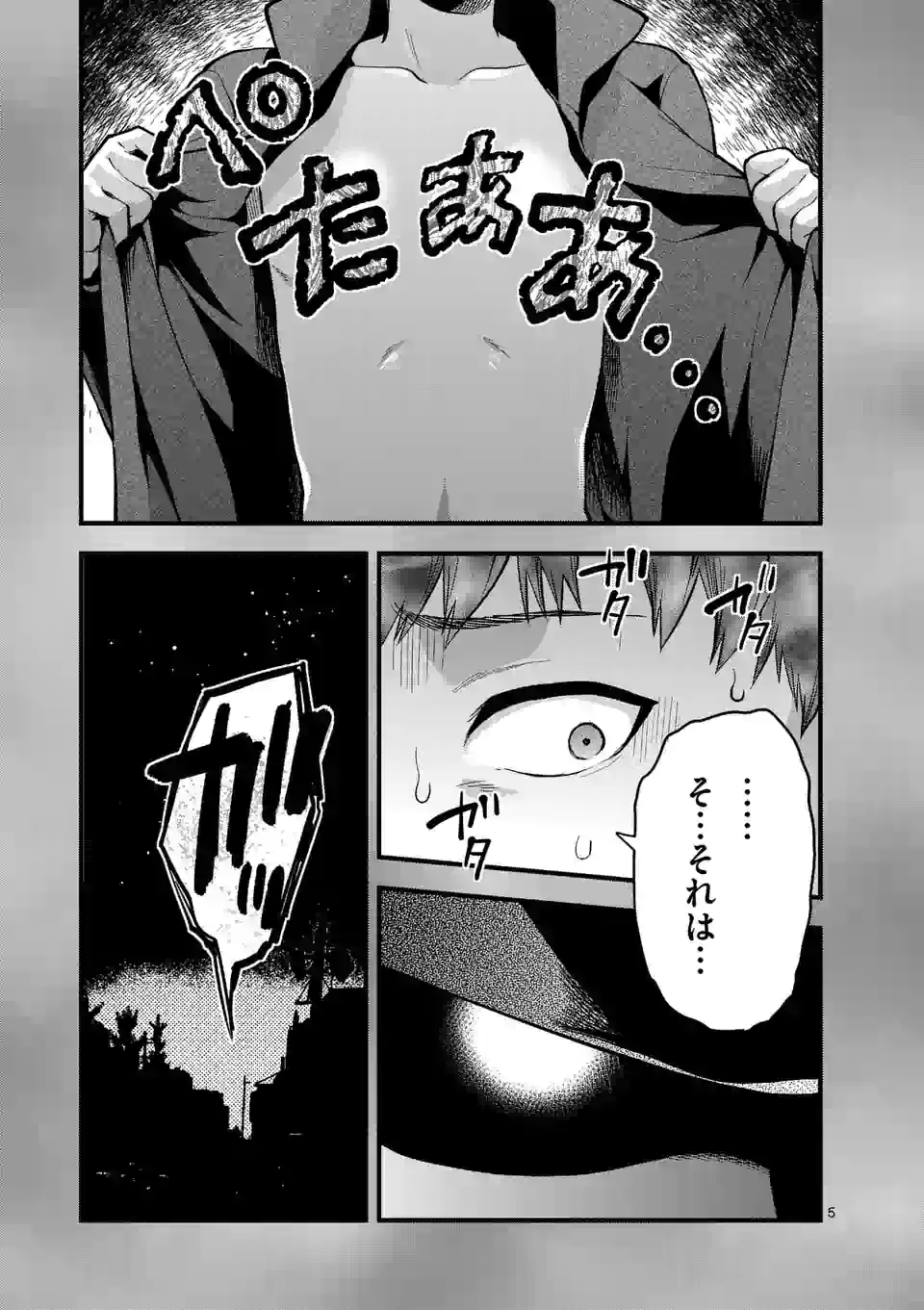 出会ってひと突きで絶頂除霊！@comic 第8.1話 - Page 5