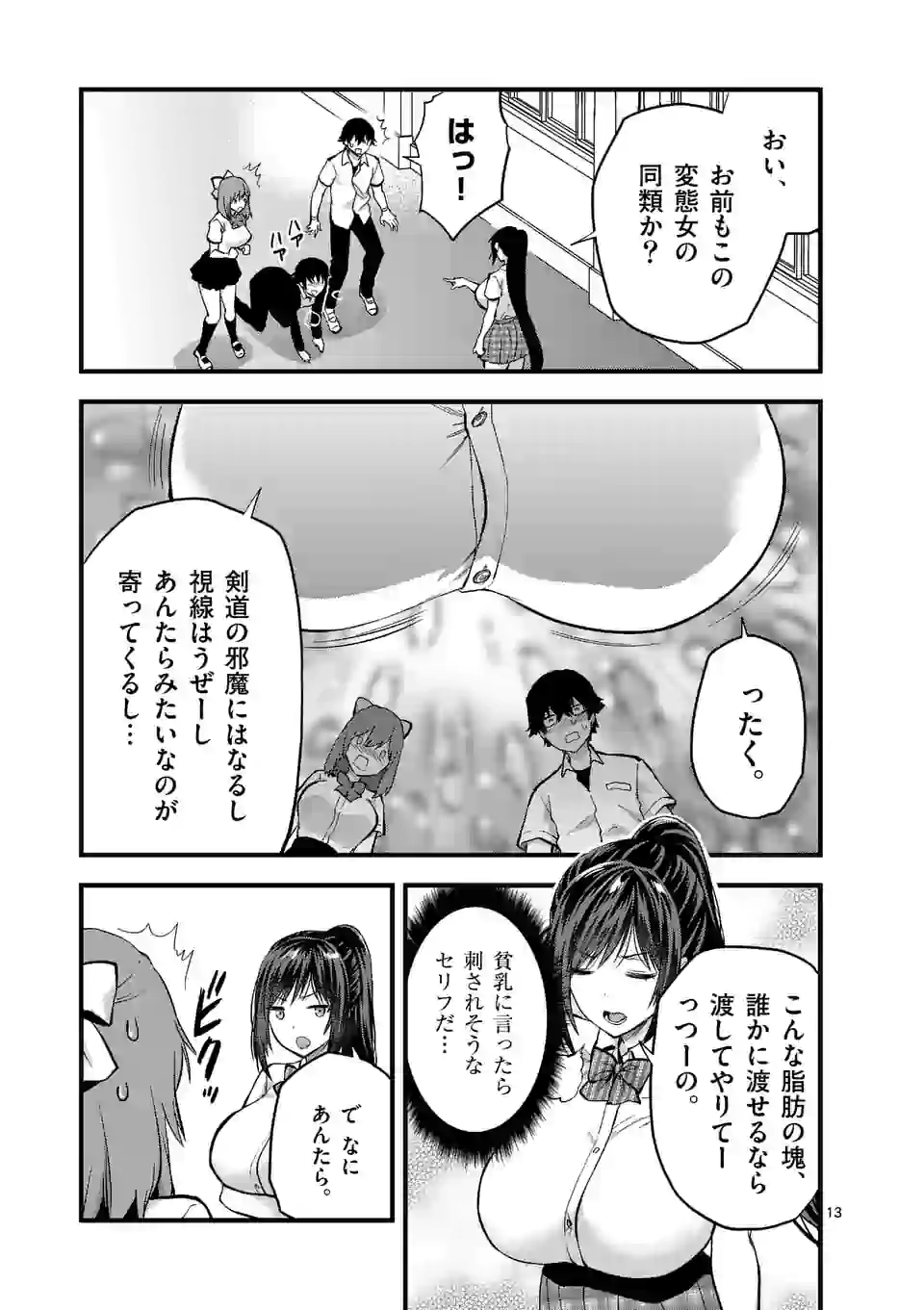 出会ってひと突きで絶頂除霊！@comic 第8.2話 - Page 3