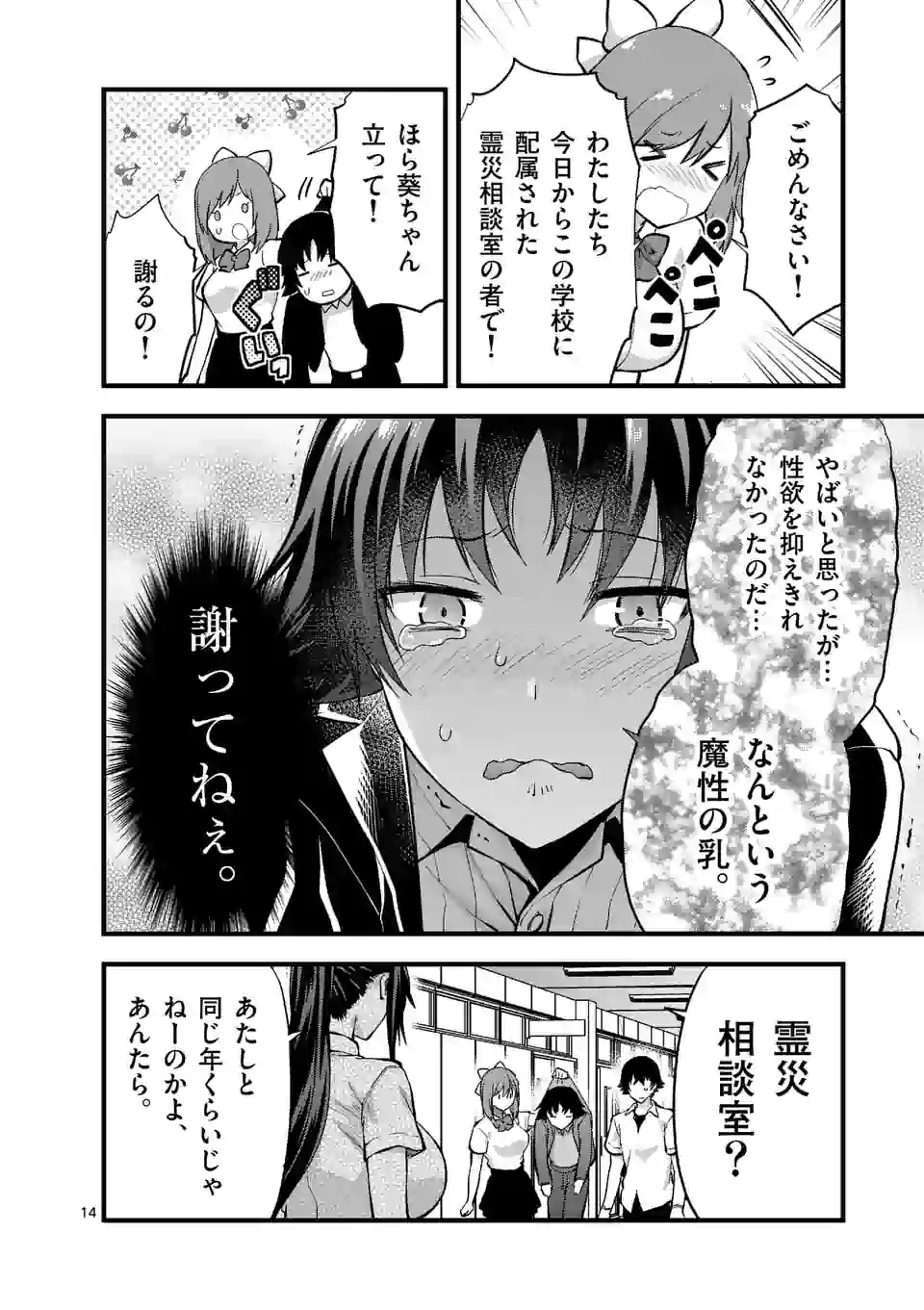 出会ってひと突きで絶頂除霊！@comic 第8.2話 - Page 4