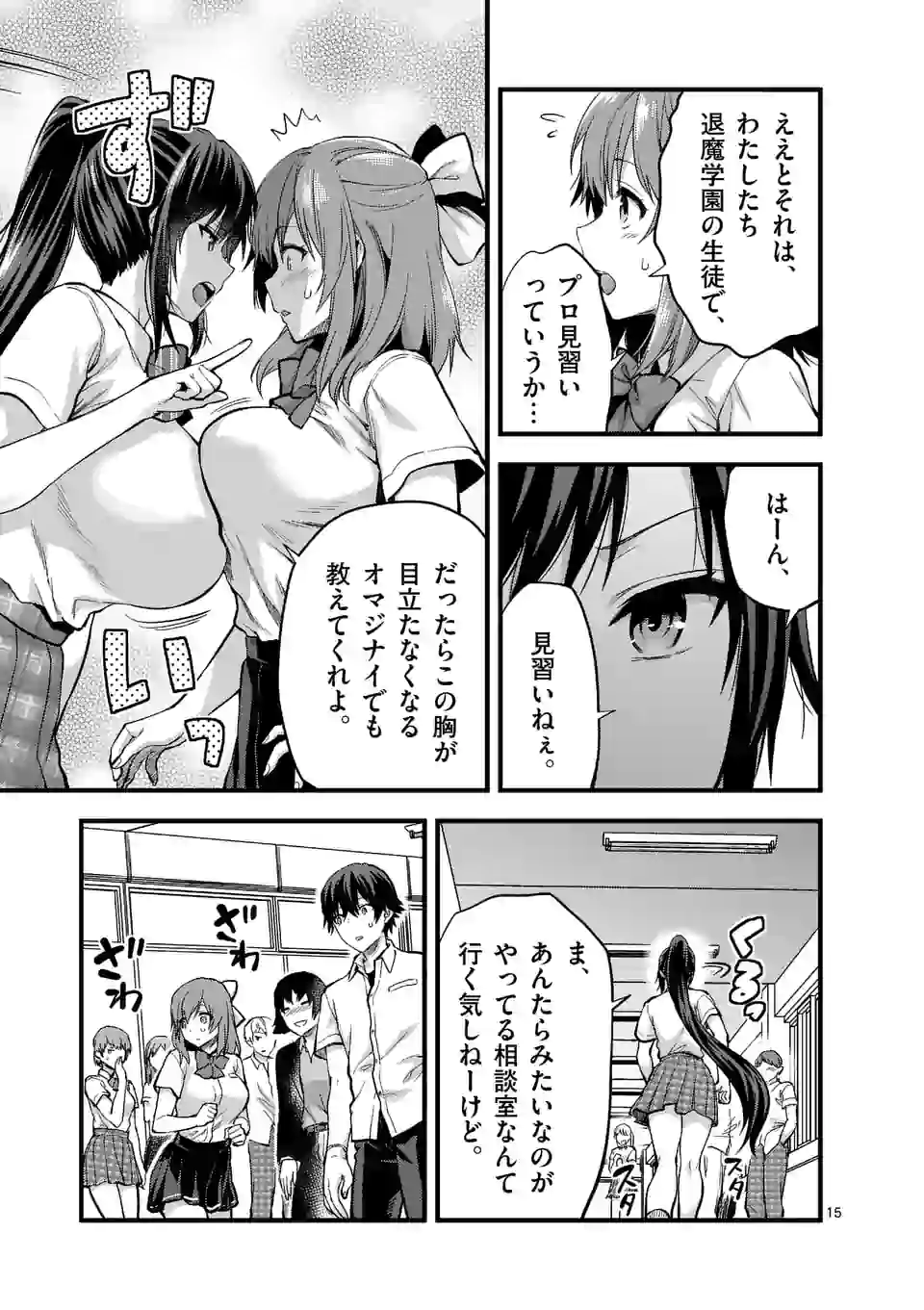 出会ってひと突きで絶頂除霊！@comic 第8.2話 - Page 5