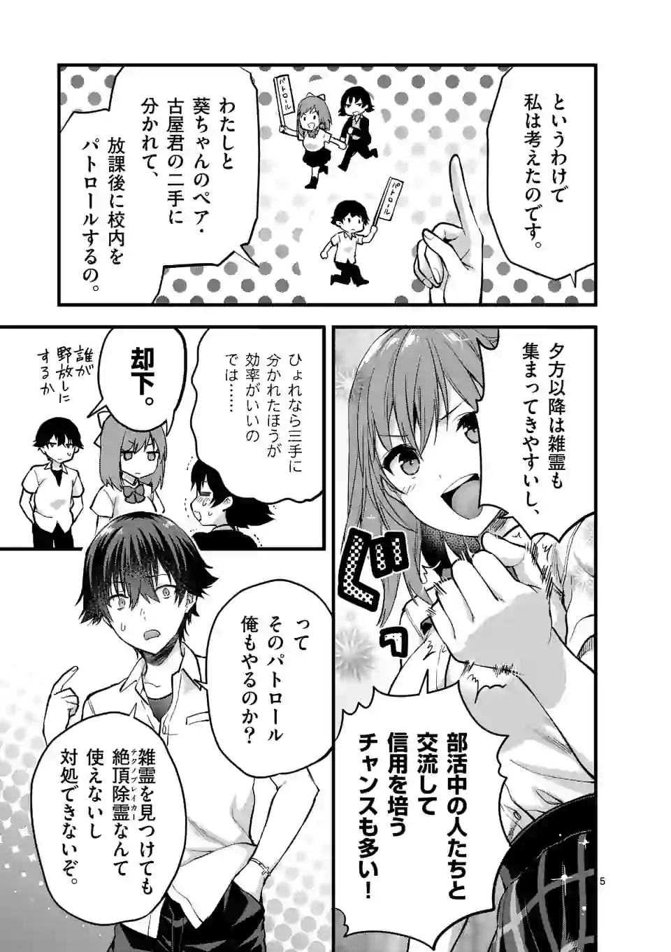 出会ってひと突きで絶頂除霊！@comic 第9.1話 - Page 5