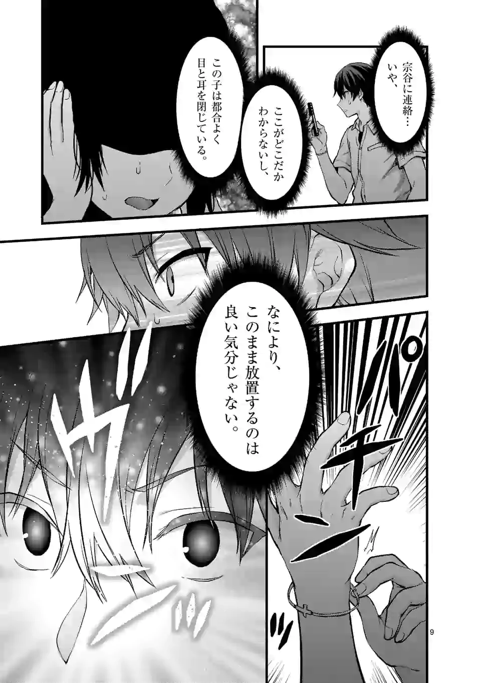 出会ってひと突きで絶頂除霊！@comic 第9.1話 - Page 9