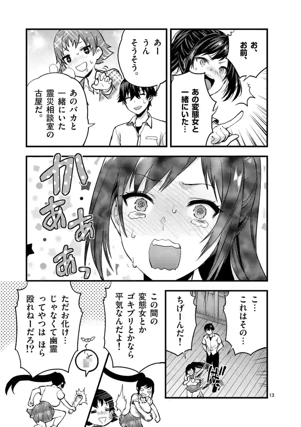 出会ってひと突きで絶頂除霊！@comic 第9.2話 - Page 3