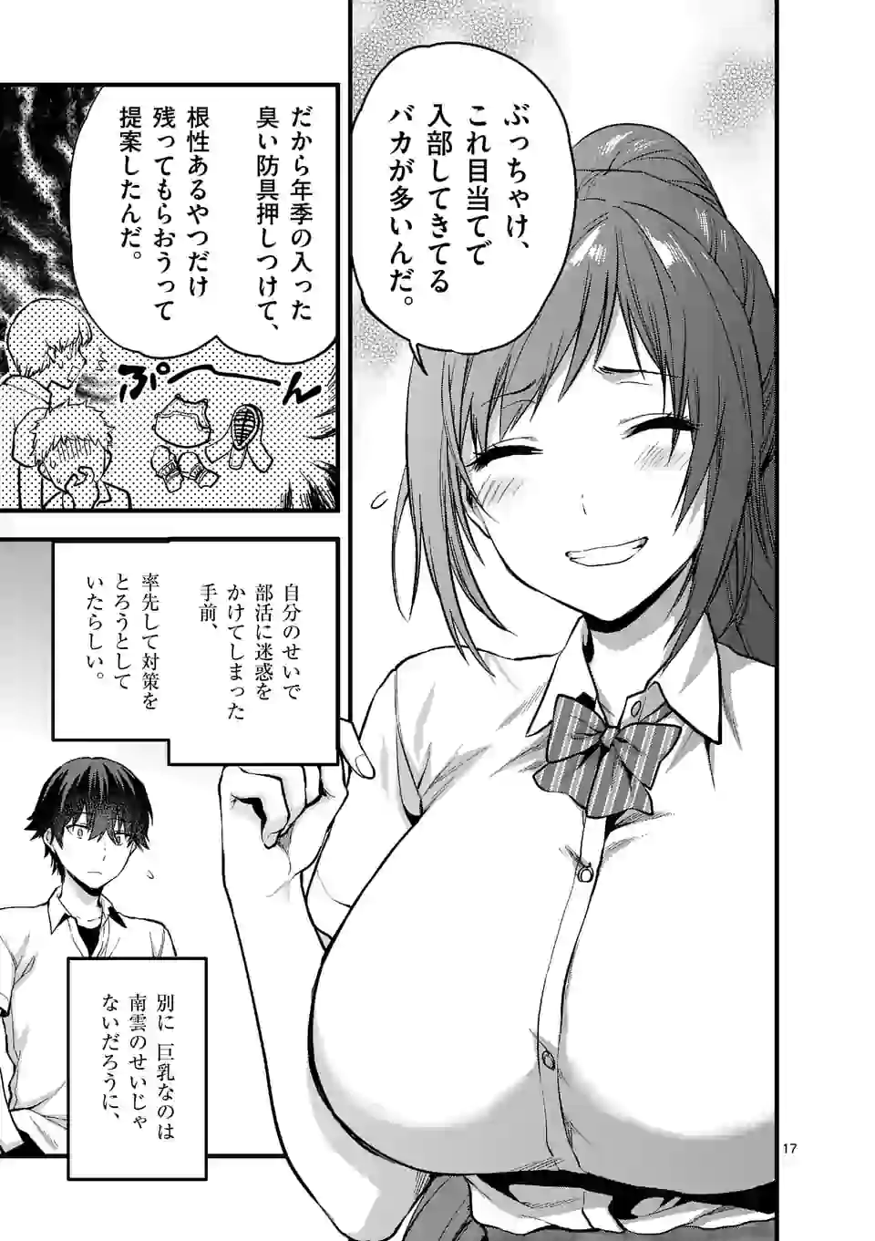 出会ってひと突きで絶頂除霊！@comic 第9.2話 - Page 7