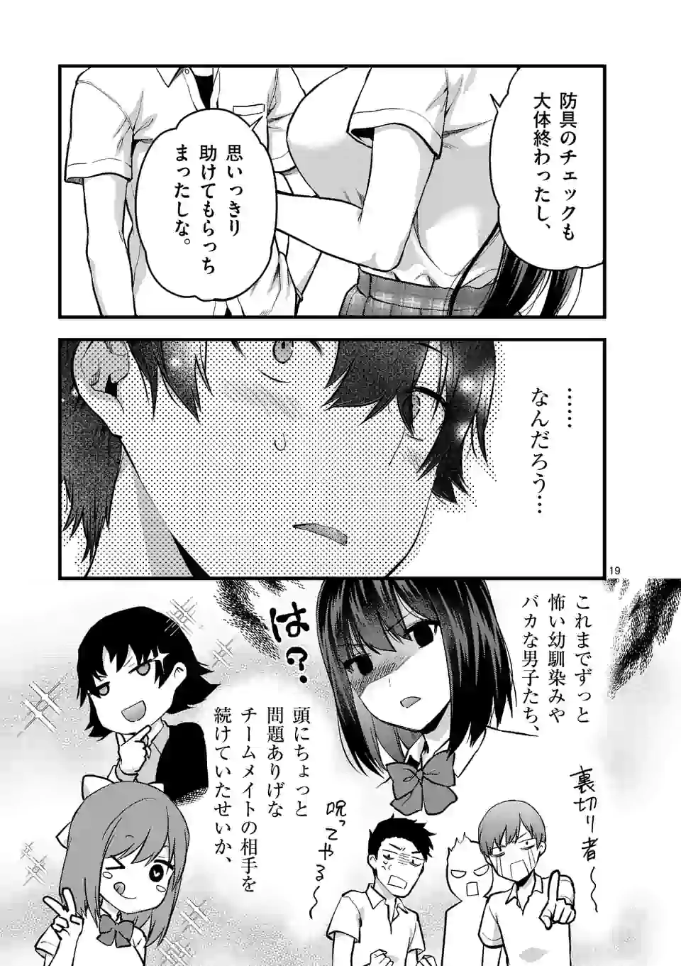 出会ってひと突きで絶頂除霊！@comic 第9.2話 - Page 9