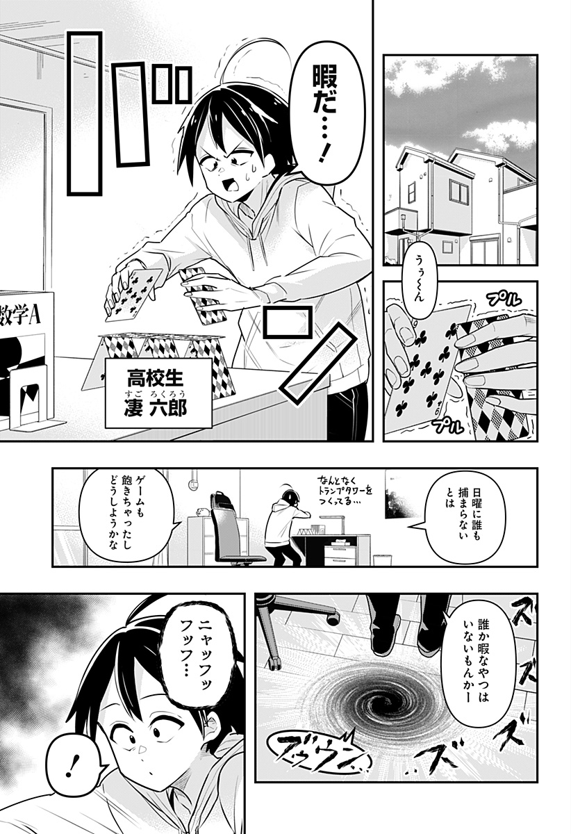 デビィ・ザ・コルシファは負けず嫌い 第1話 - Page 5