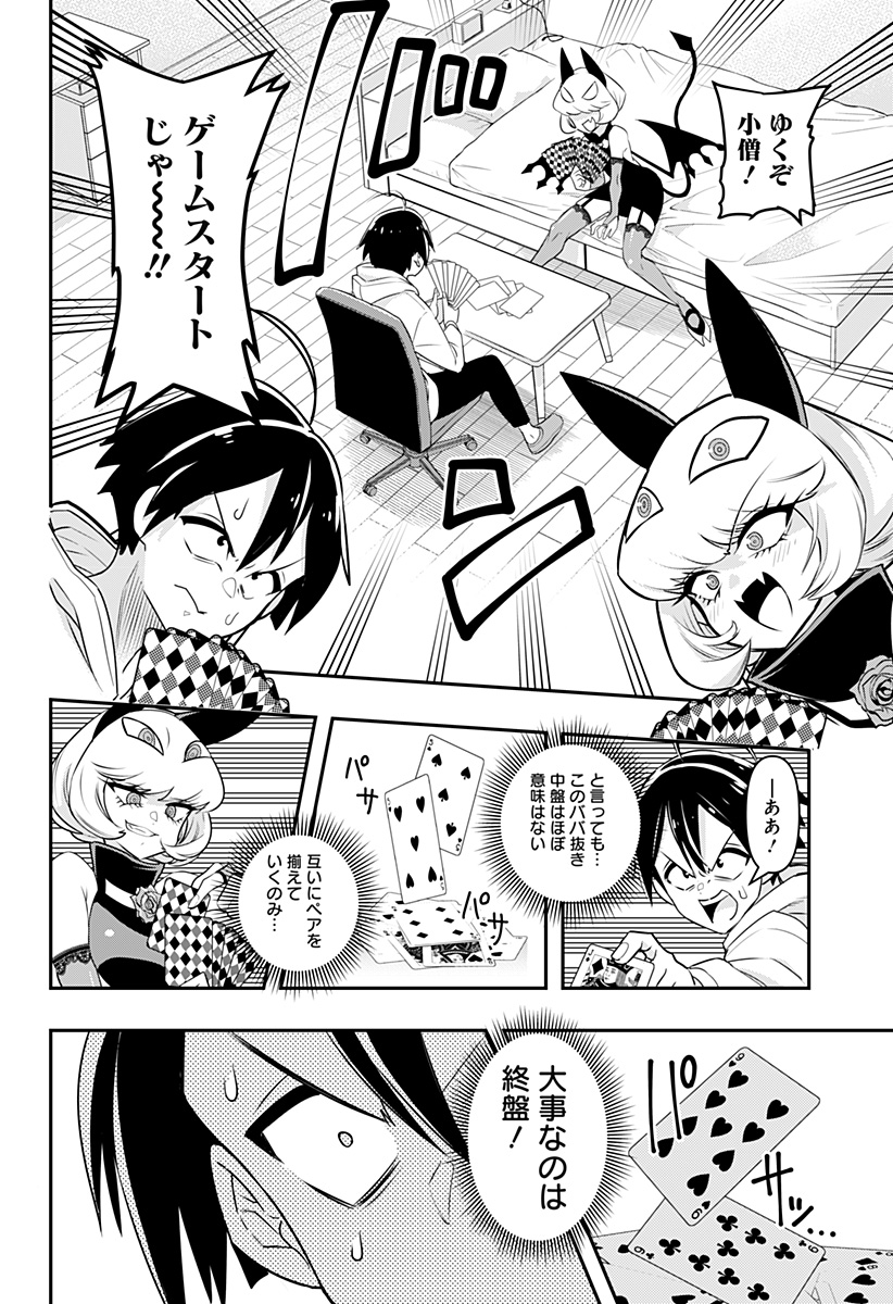 デビィ・ザ・コルシファは負けず嫌い 第1話 - Page 15