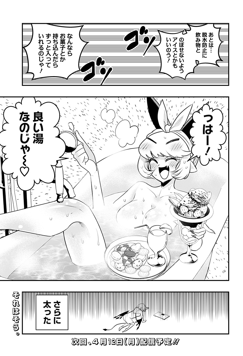 デビィ・ザ・コルシファは負けず嫌い 第11.5話 - Page 3