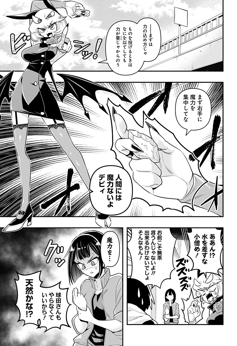 デビィ・ザ・コルシファは負けず嫌い 第11話 - Page 8