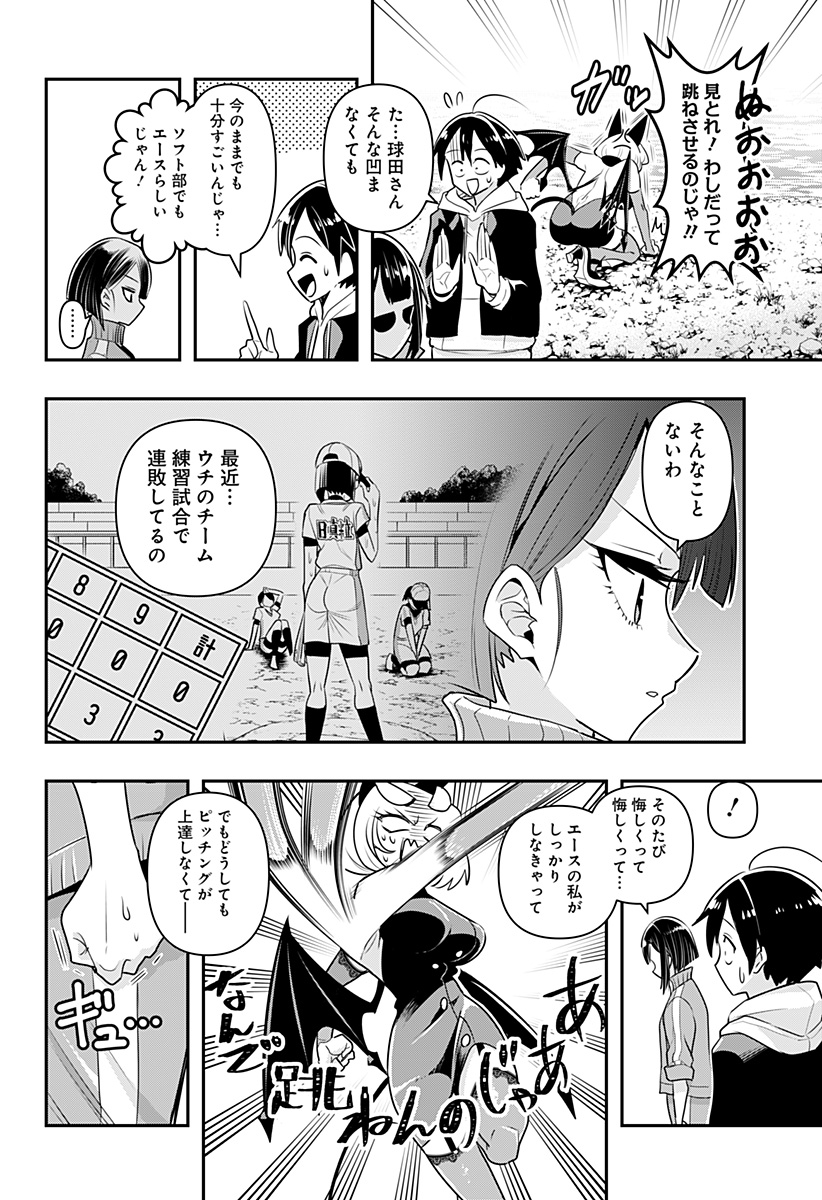 デビィ・ザ・コルシファは負けず嫌い 第11話 - Page 11