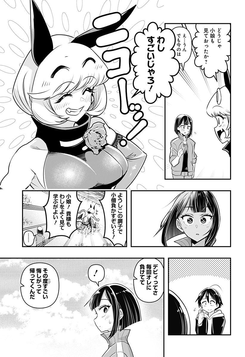 デビィ・ザ・コルシファは負けず嫌い 第11話 - Page 14