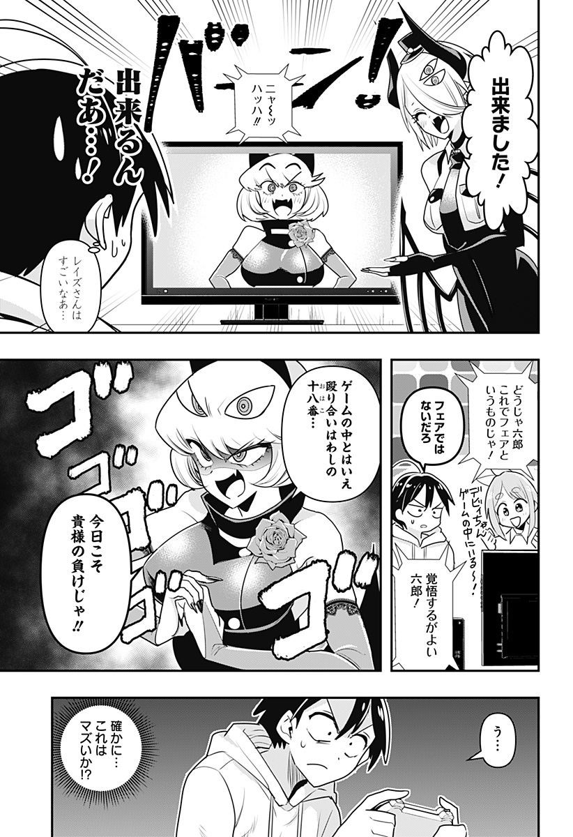 デビィ・ザ・コルシファは負けず嫌い 第12話 - Page 6