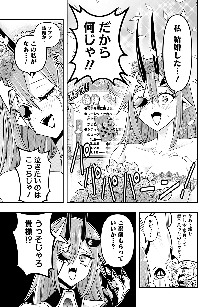 デビィ・ザ・コルシファは負けず嫌い 第13話 - Page 10