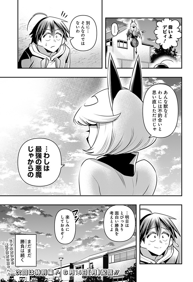 デビィ・ザ・コルシファは負けず嫌い 第16話 - Page 15