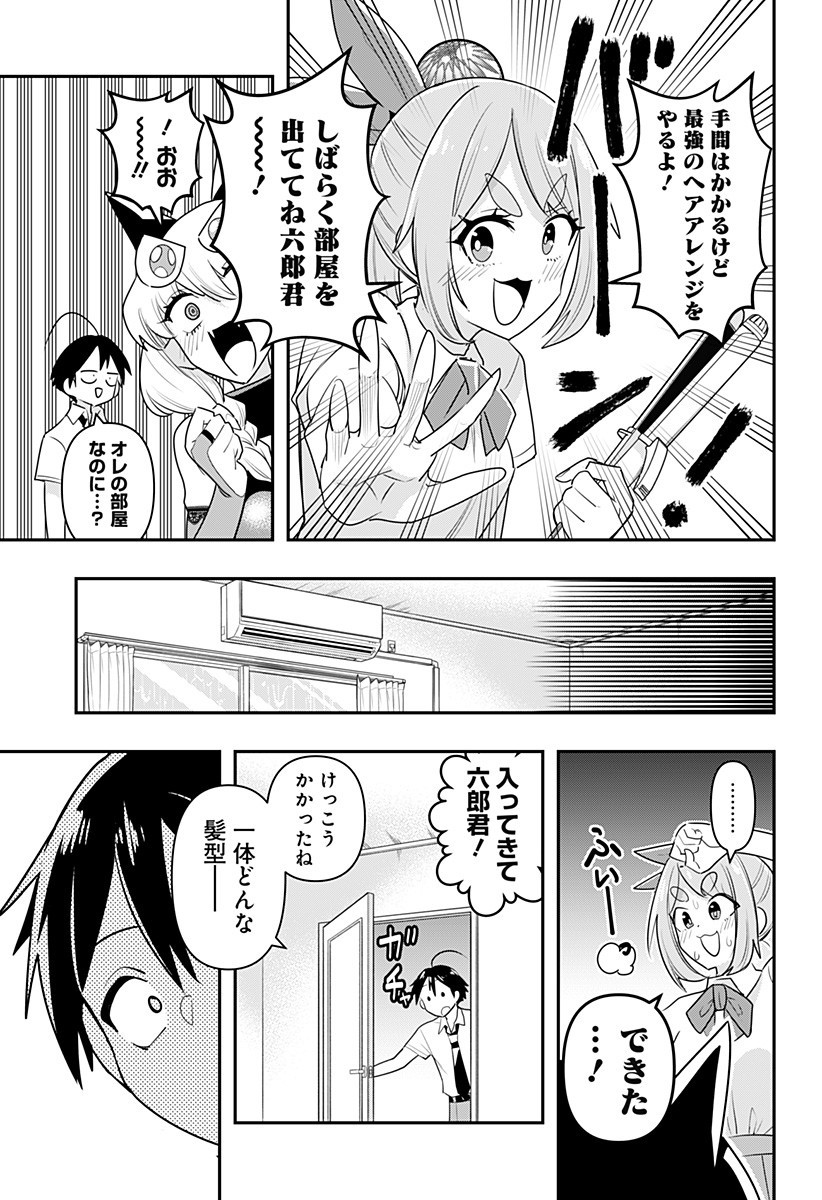 デビィ・ザ・コルシファは負けず嫌い 第17話 - Page 11