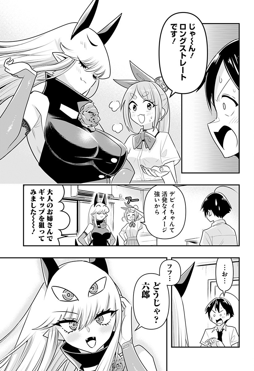 デビィ・ザ・コルシファは負けず嫌い 第17話 - Page 13