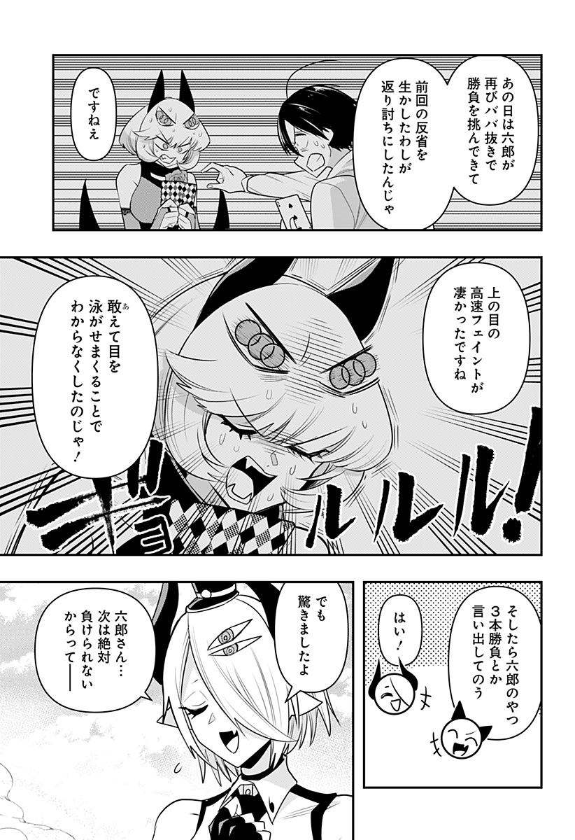 デビィ・ザ・コルシファは負けず嫌い 第19話 - Page 6