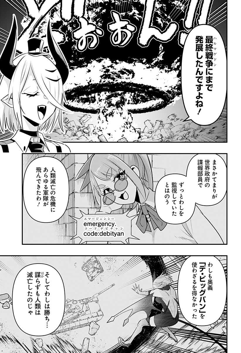 デビィ・ザ・コルシファは負けず嫌い 第19話 - Page 8