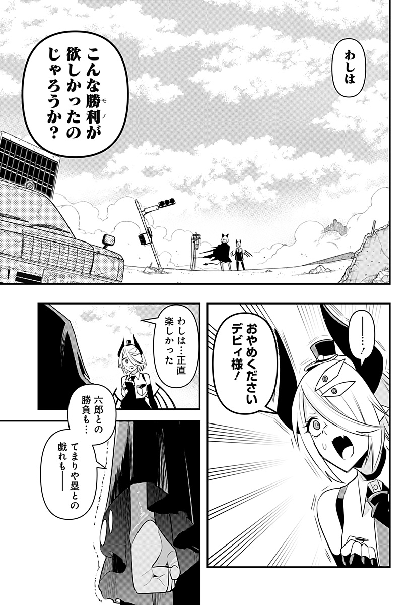 デビィ・ザ・コルシファは負けず嫌い 第19話 - Page 10