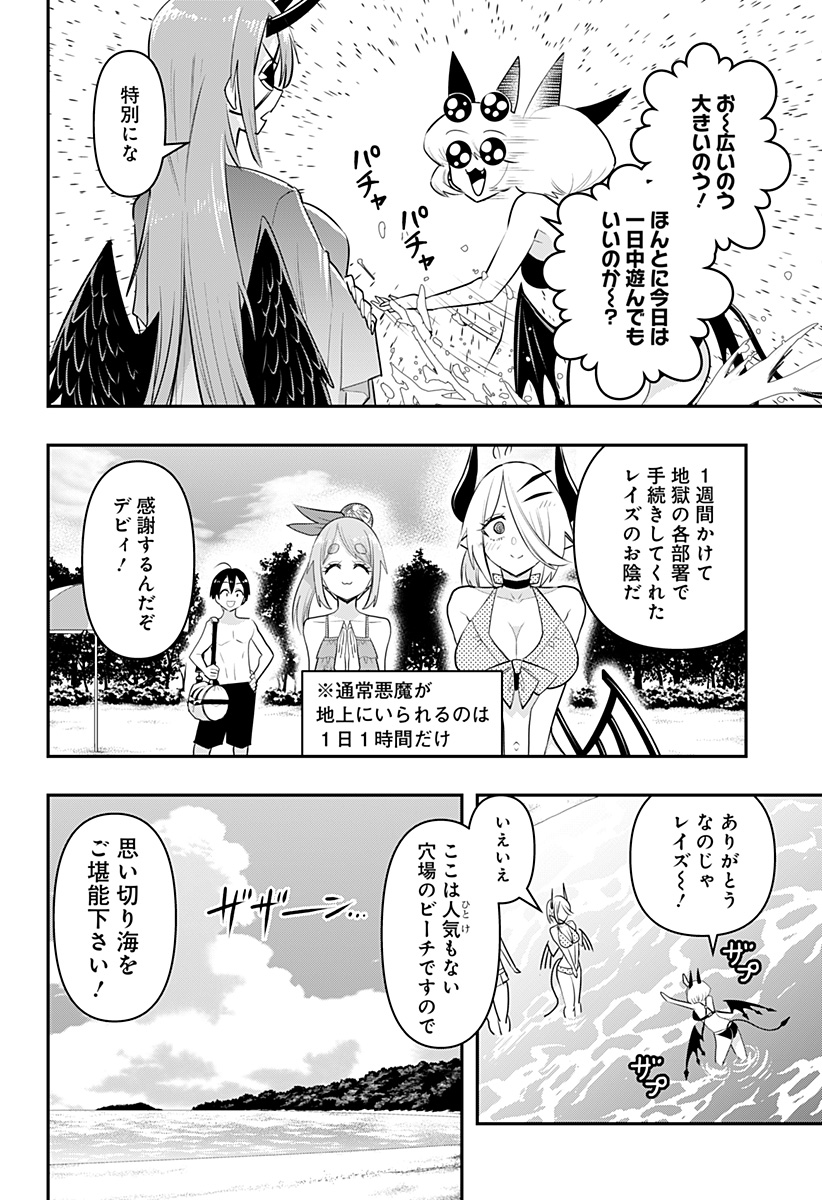 デビィ・ザ・コルシファは負けず嫌い 第20話 - Page 5