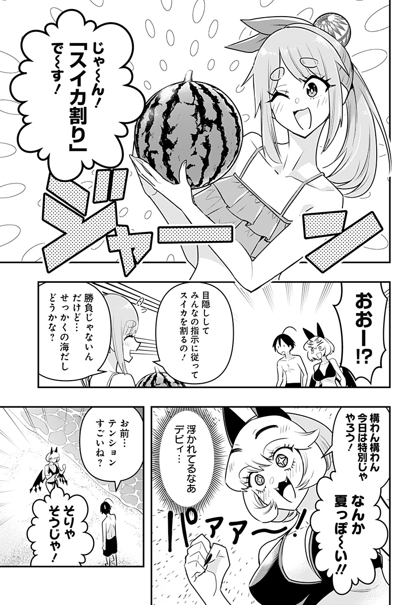 デビィ・ザ・コルシファは負けず嫌い 第20話 - Page 10