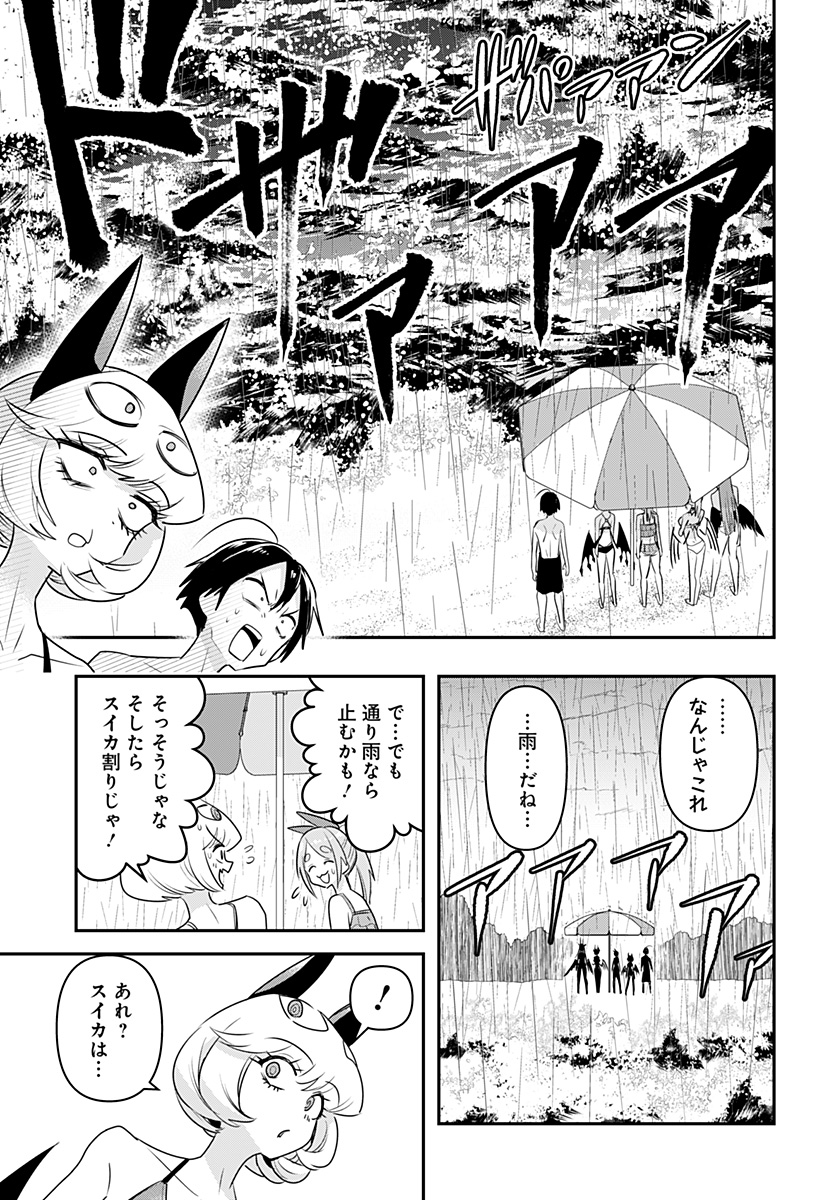 デビィ・ザ・コルシファは負けず嫌い 第20話 - Page 11