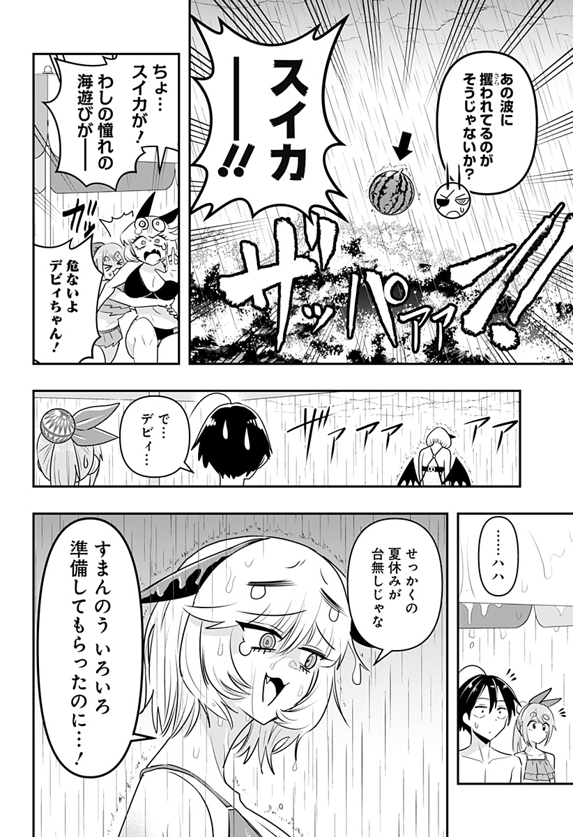 デビィ・ザ・コルシファは負けず嫌い 第20話 - Page 13