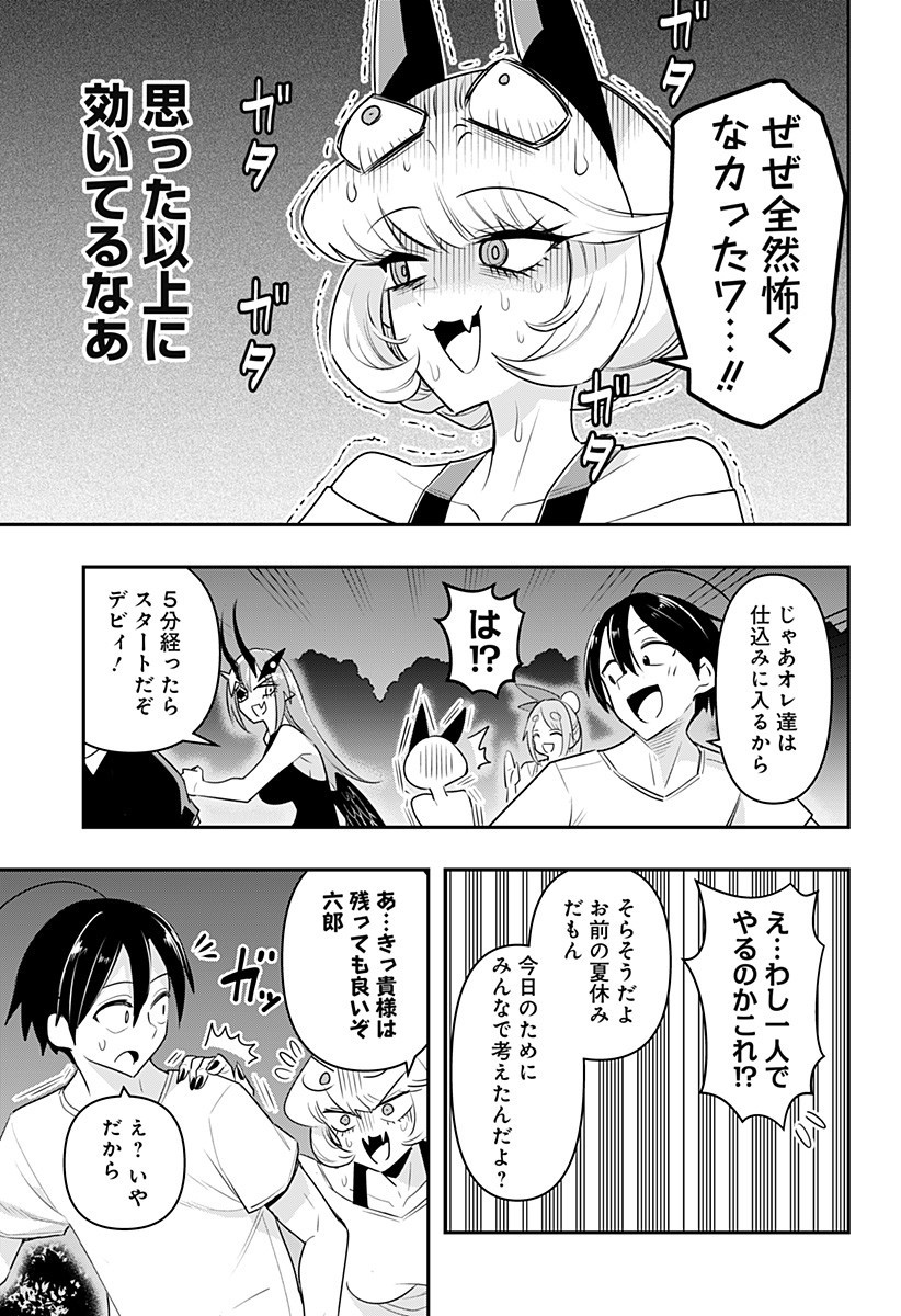 デビィ・ザ・コルシファは負けず嫌い 第21話 - Page 6