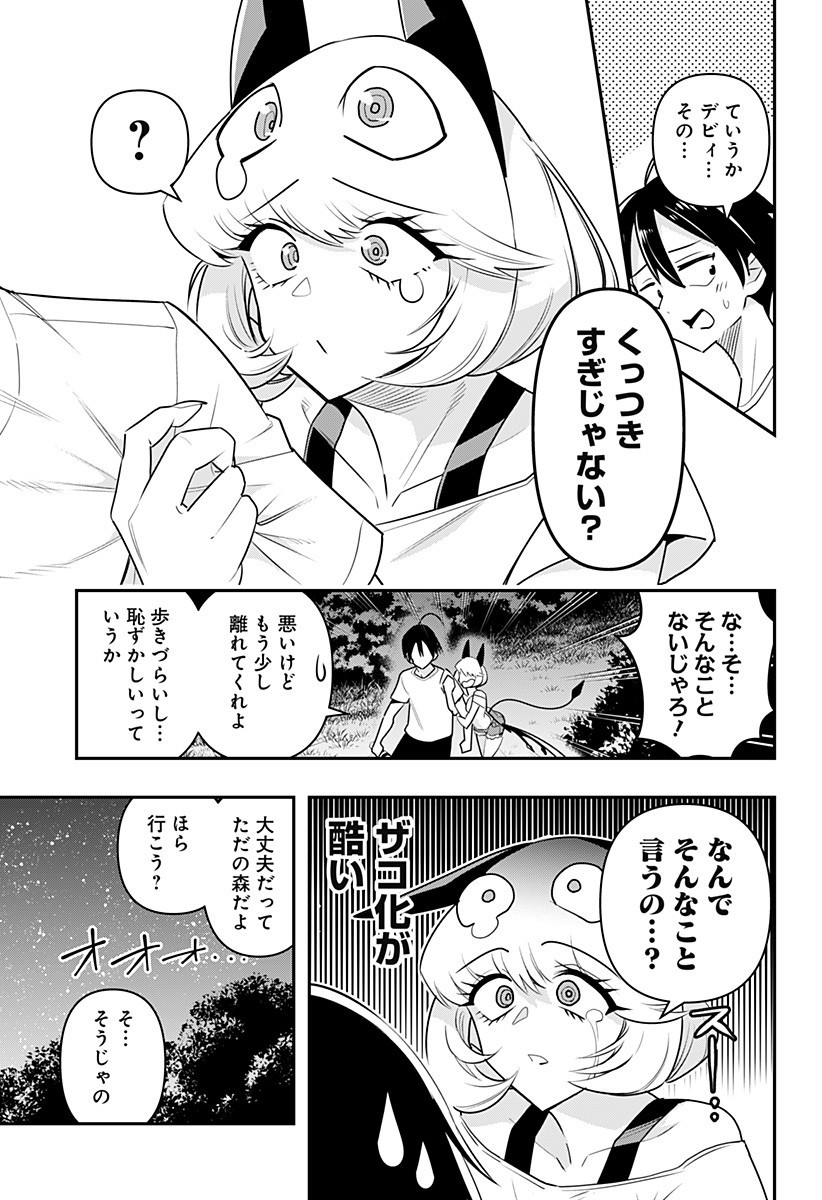 デビィ・ザ・コルシファは負けず嫌い 第21話 - Page 8