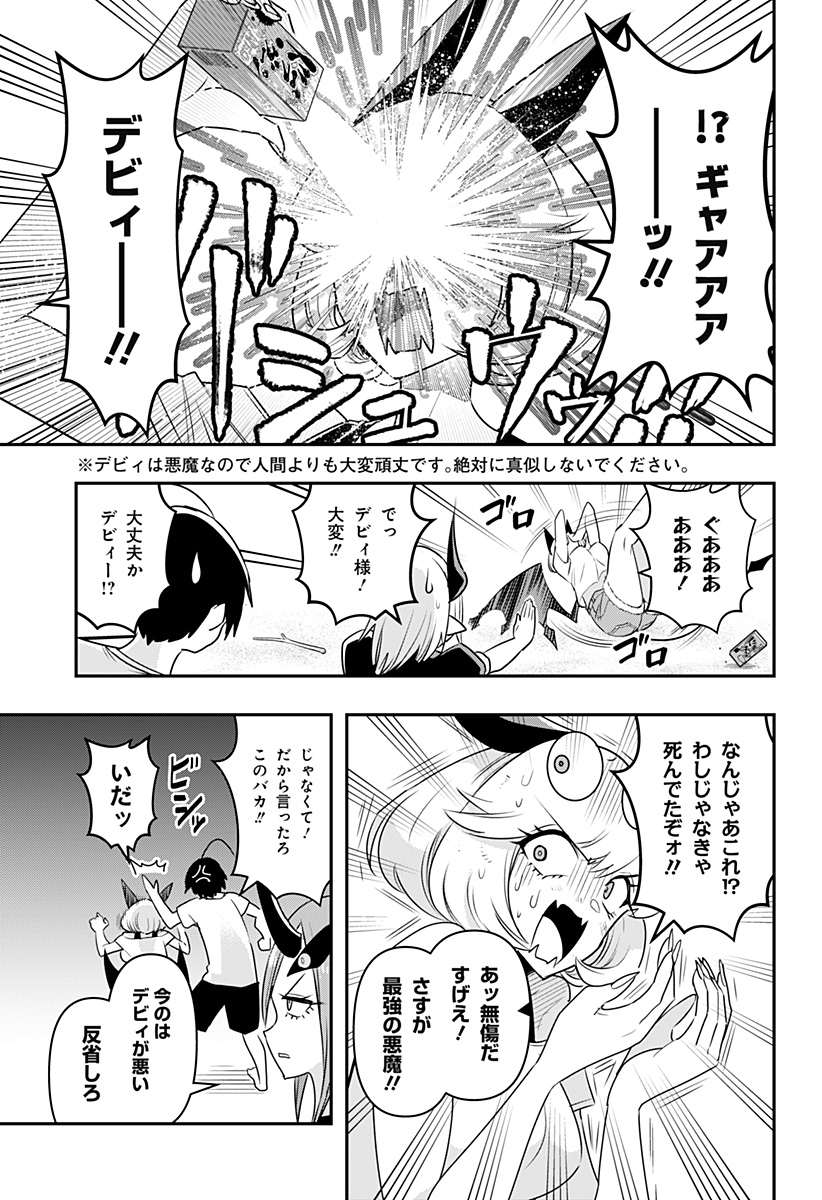 デビィ・ザ・コルシファは負けず嫌い 第22話 - Page 6