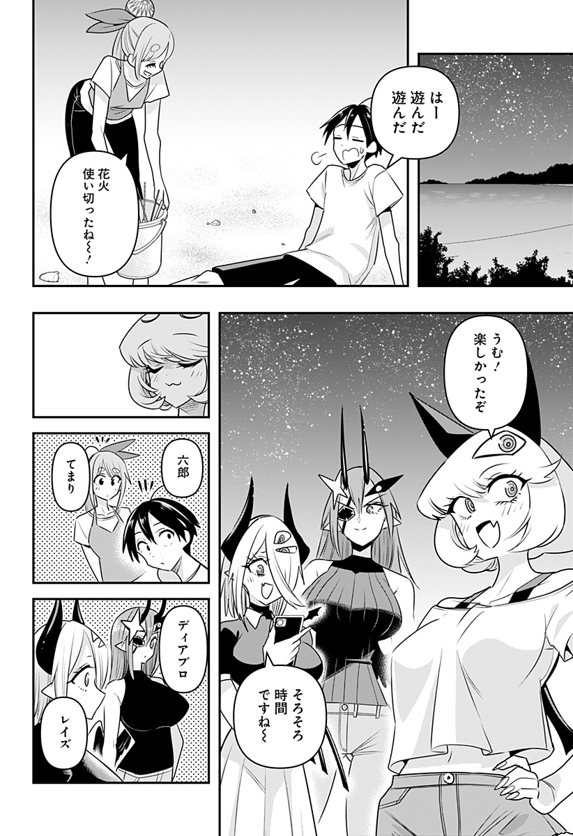 デビィ・ザ・コルシファは負けず嫌い 第22話 - Page 11